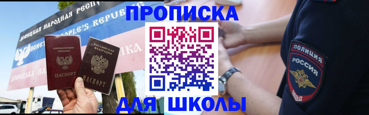 временная регистрация для школы в Кондрово