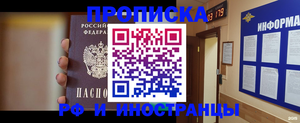 прописка в квартире в Кондрово